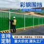 临时夹心定制工程围挡