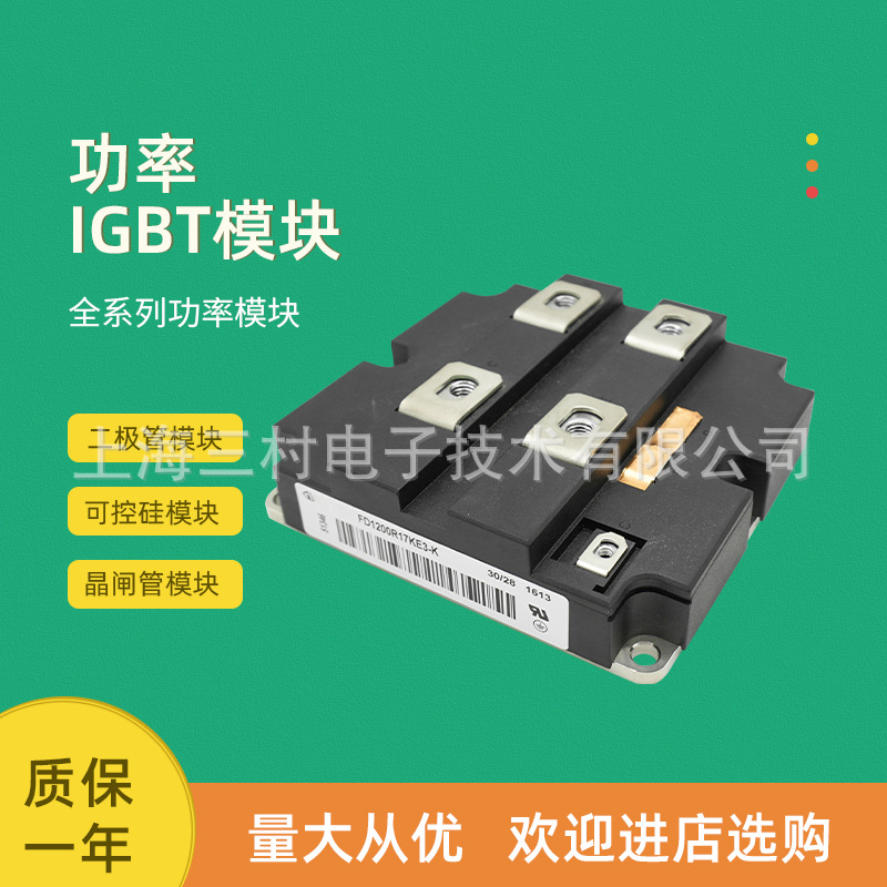 IGBT功率大模块FD1000R17IE4D_B2 1200R 1600R17HP4-K_B2KF6C_B2