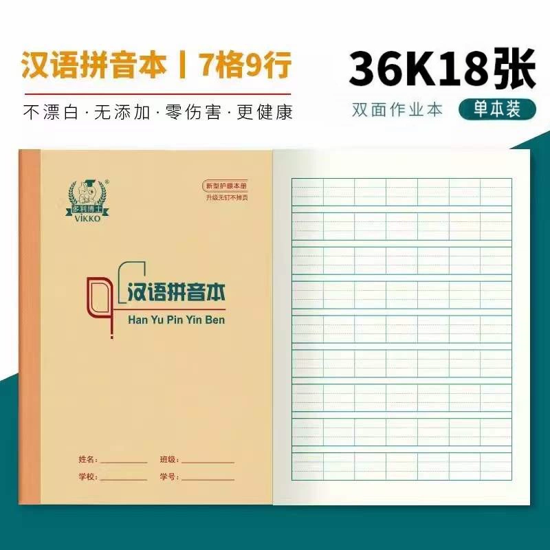 Beijing area primary school students' workbook Dr. Dolly's 16K22K36K composition arithmetic exercise book