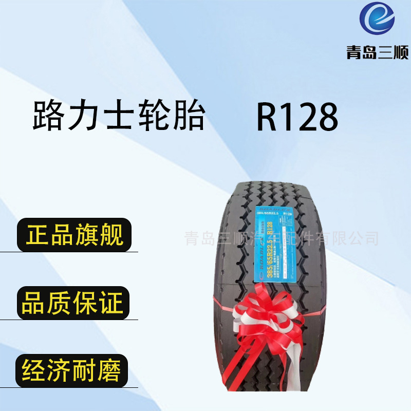 路力士轮胎385/65R22.5 R128花纹轮胎