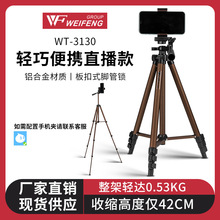 伟峰3130三脚架手机单反运动相机直播桌面摄影自拍补光灯支架