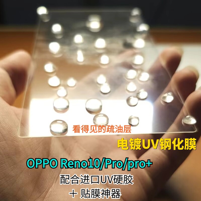 Applicable OPPO Reno10 High Aluminum Electroplated Uv Film Tempered Film reno10Pro Film Artifact Full Glue UV Film