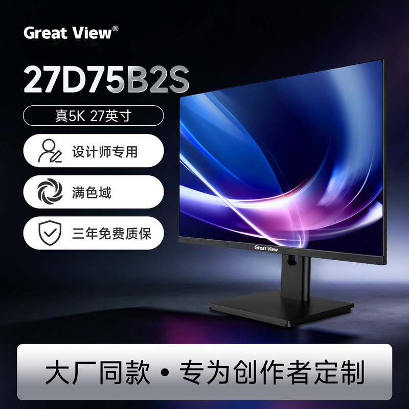 27-Inch 5K240Hz High Refresh Rate Gaming Monitor Greatview Factory Direct Sales/4K5K Ultra-High Resolution