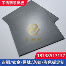 灰黑色镀钛黑钛金不锈钢拉丝装饰板缎纹喷砂黑色烤漆哑光金属彩板