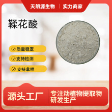 鞣花酸98%石榴皮五倍子提取物食品级化妆品原料天然来源现货包邮