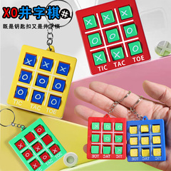 クロスボーダーXO井字碁小学生のキーホルダープラスチック棋類三子碁玩具がよく売れています。