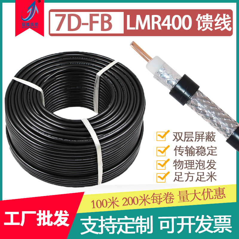 跨境专供7D-FB射频同轴电缆低损耗高频信号天线lmr400屏蔽馈线