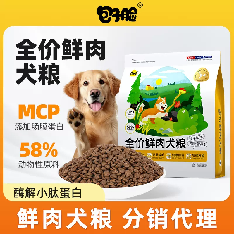 包子脸全价鲜肉犬粮幼犬成犬通用型2.5kg狗粮工厂直销批发代发