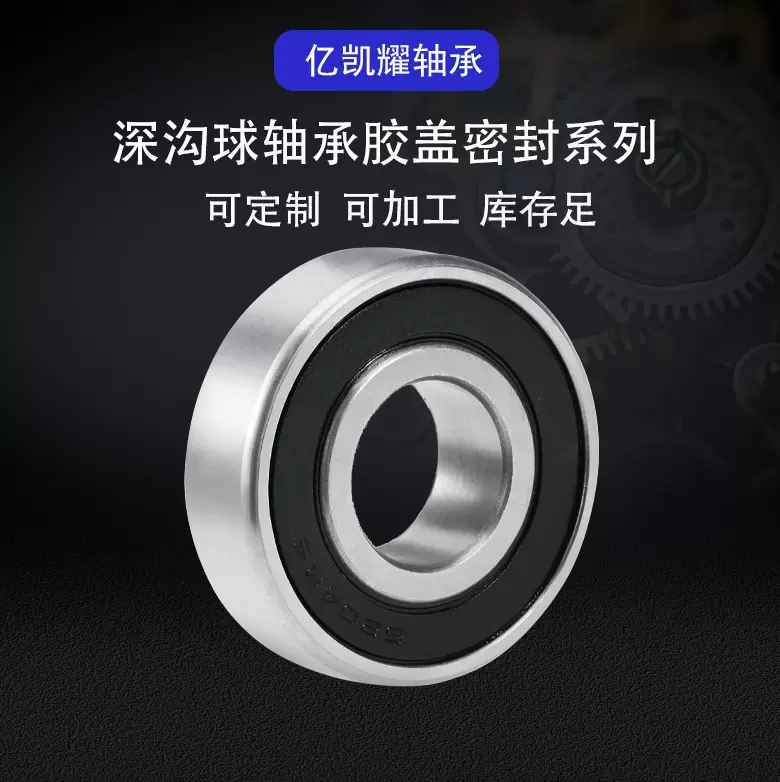 深沟球轴承 轴承型号大全 胶封  滚筒轴承 6200 6300 全系列 机械