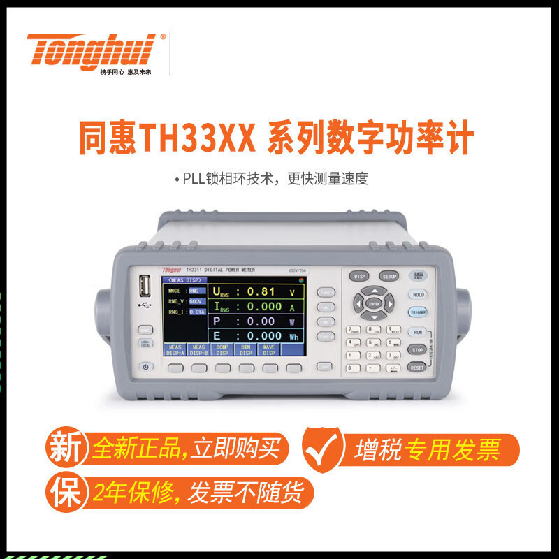 同惠TH3311/3312/3321/TH3331型数字功率计智能仪器仪表正品测试