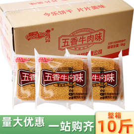 【10斤】今乐香葱薄脆饼干五香牛肉味薄饼干咸味小包散装零食批发