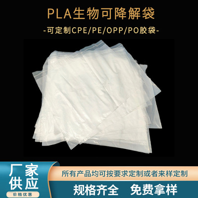 環保可降解塑料袋生物降解袋 可降解自粘包裝袋廠家服裝拉鏈袋
