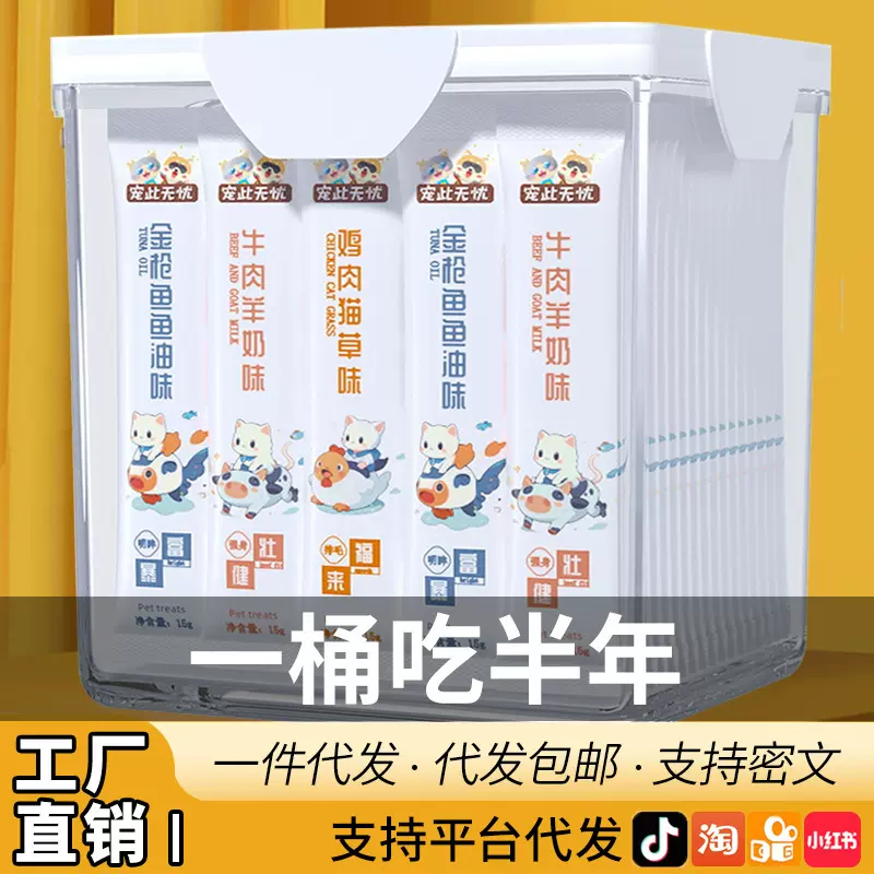 猫条猫零食宠此无忧猫咪补水增肥发腮排毛化毛大桶装猫饭猫猫食品