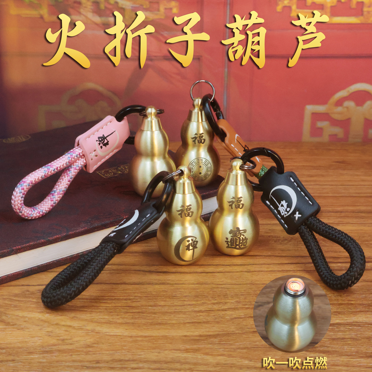 厂家直供铜葫芦火折子钥匙链复古国风充电打火机随身文创礼品批发