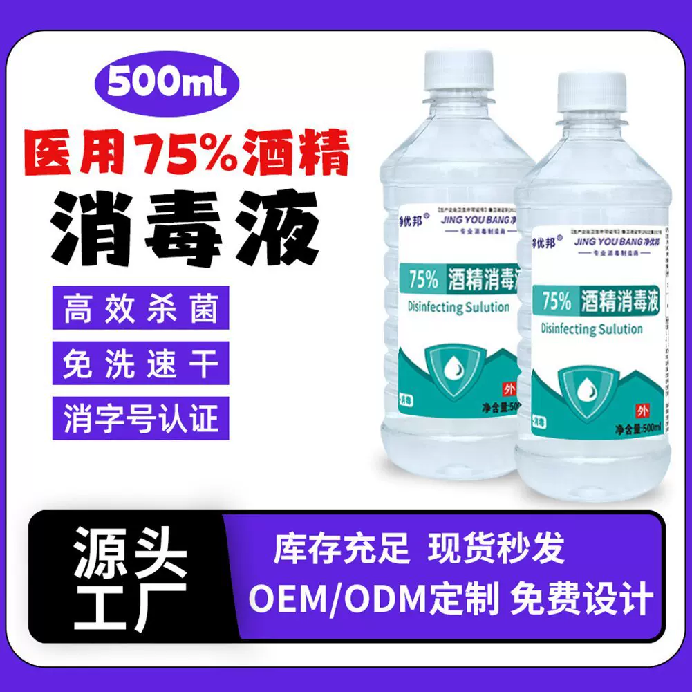 75%酒精喷雾500毫升免洗家用消毒液75度杀菌消毒水消毒剂家居