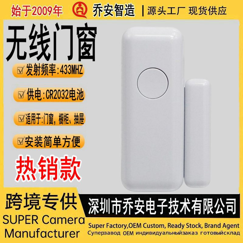 批发智能报警器系统无线门磁报警器门窗感应器433门磁开关探测器