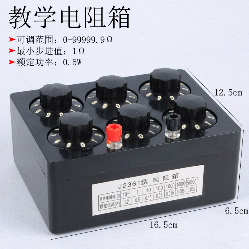教学电阻箱0-99999.9欧 J23022 物理实电学验器材中学用
