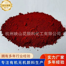 偶氮颜料;酞菁颜料;氧化铁红