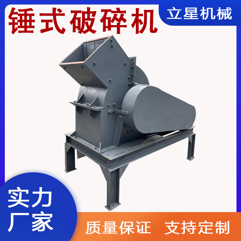 立星供应300X400锤式破碎机玻璃酒瓶蚌壳粉碎机石英石制砂机