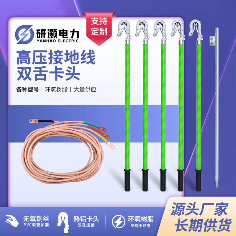 接地棒携带型短路电力施工10KV-220KV双簧挂钩式双舌高压接地线