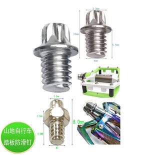 Mountain Bike Road Bike Folding Bicycle Pedal Stop Slip Nail Non-Slip Plum Nail Steel Screw Pedal Accessories