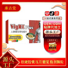 电商爆款Vig男性用品滋补口服人参蛹虫草牡蛎压片糖果一件代发