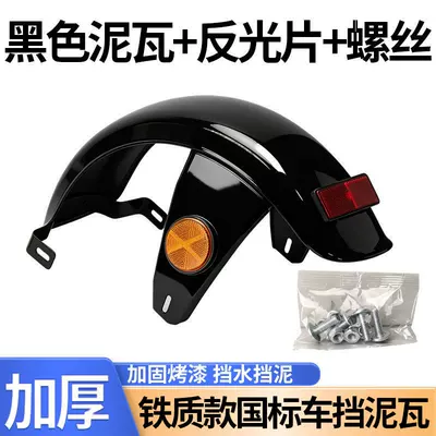 National Standard Bike Mudguard, Thickened – Electric vehicle fender - preferred-material-durable-black-mud-tile-screws-reflective-sheet-full-set