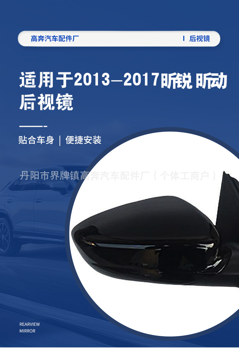 Suitable for 2013-2017 Rapid and Rapid Spaceback Rearview Mirror Assembly, Rapid and Rapid Spaceback for Rapid Rearview Mirror