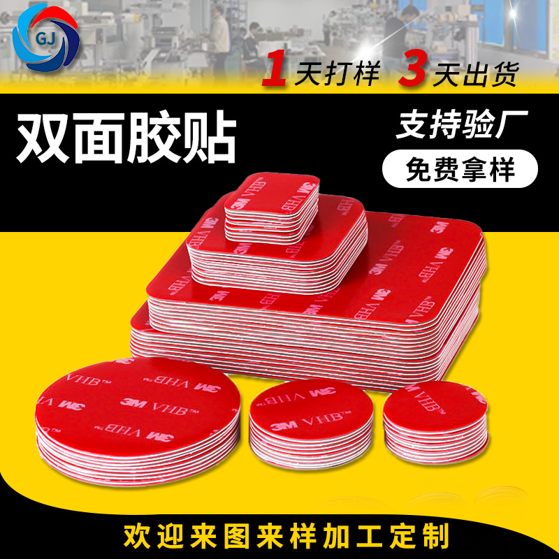 耐高温防水双面胶贴 亚克力泡棉胶 强力无痕可移胶 VHB双面胶
