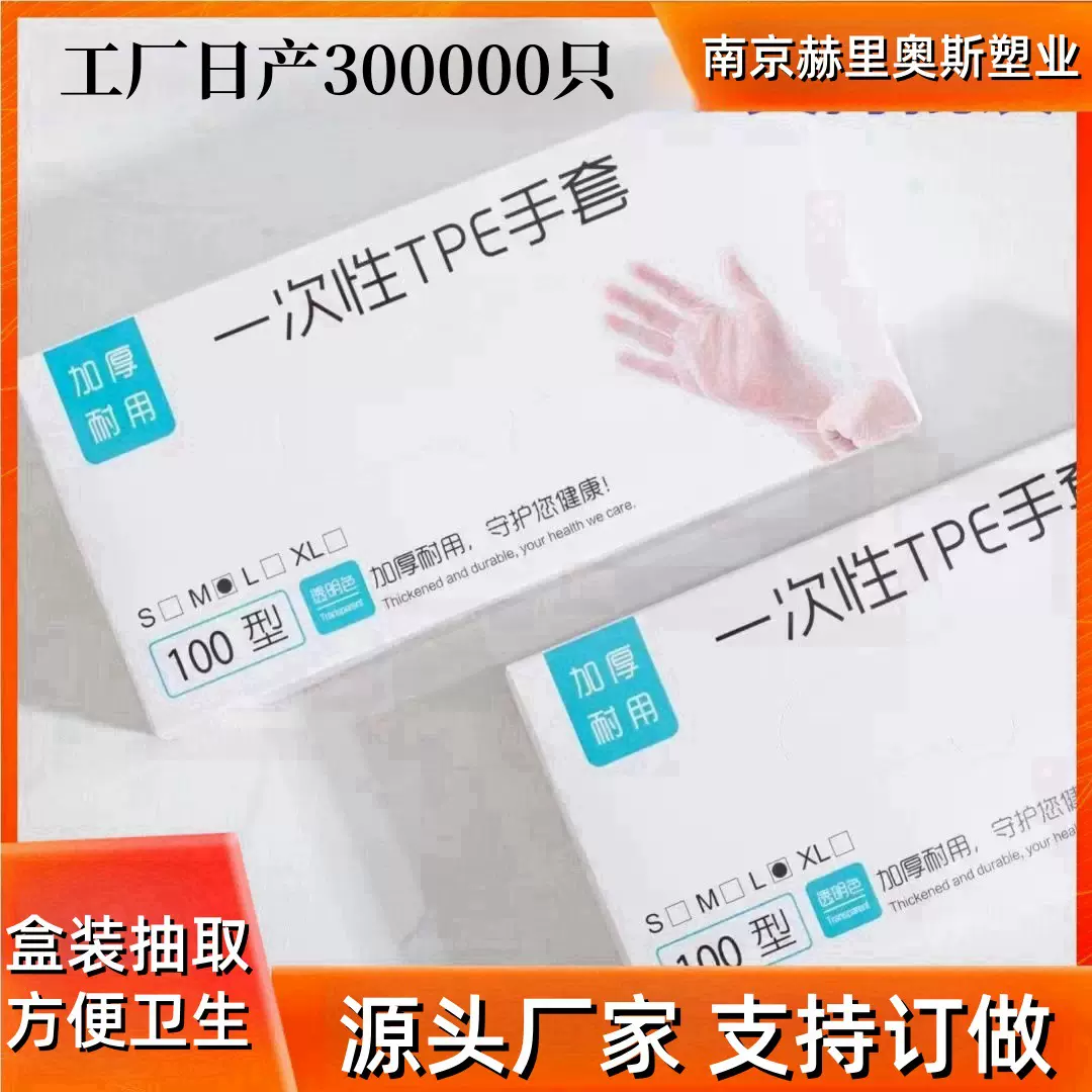 加厚TPE手套一次性手套食品级防护透明一次性tpe手套薄膜手套批发