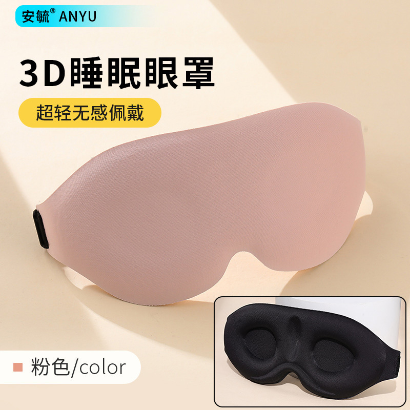 3D立体遮光アイマスクは快適で圧迫感がなく、目が痛くなり、化粧が崩れず、自宅やオフィスでの昼休みの学生の深い眠りに適しており、通気性に優れています。|undefined