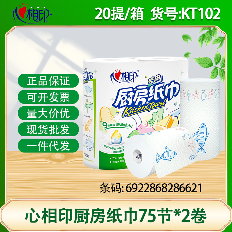 Xinxiangyin Kitchen Paper Towels 2 Rolls/Pack Food-Grade Kitchen-Specific Oil-Absorbing and Water-Absorbing Paper Towels for Dry and Wet Use Kt102 Xinxiangyin Kitchen Paper Towels 2 Rolls/Pack Food-Grade Kitchen-Specific Oil-Absorbing and Water-Absorbing Paper Towels for Dry and Wet Use Kt102