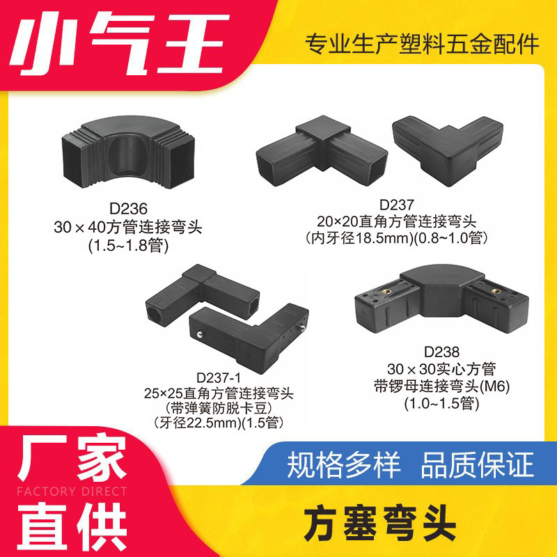 小气王 30*30方管连接弯头塞堵头家具塑料配件脚垫塑胶塞方管封头
