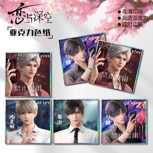 Love and Deep Space Acrylic Color Paper Qin Che Shen Xing Hui Qi Yu Li Deep Double Flash Laser Postcard Ornament Small Card