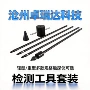 检测动力重型轻型套装