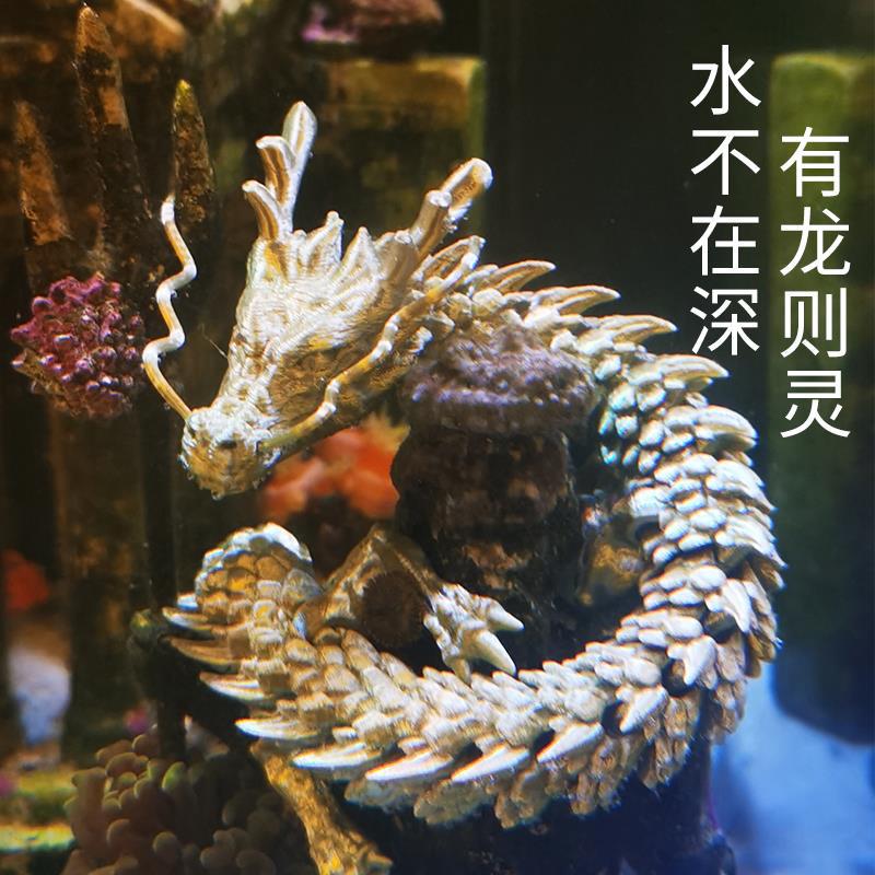 鱼缸造景摆件饰品3D打印中国龙模型创意