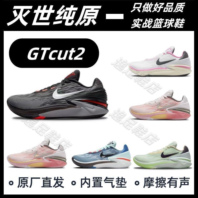(Mie Shi Pure Original) Gt2 Practical Basketball Shoes Gtcut Full Palm Air Cushion Winter Zoom Anti-Slip Sports Shoes Wear-Resistant (Mie Shi Pure Original) Gt2 Practical Basketball Shoes Gtcut Full Palm Air Cushion Winter Zoom Anti-Slip Sports Shoes Wear-Resistant