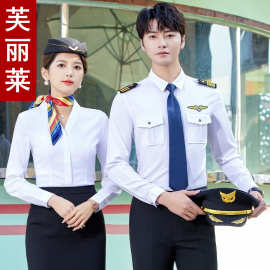 职业装男女同款衬衣航空飞行员空姐制服机长空少空乘长袖白色衬衫