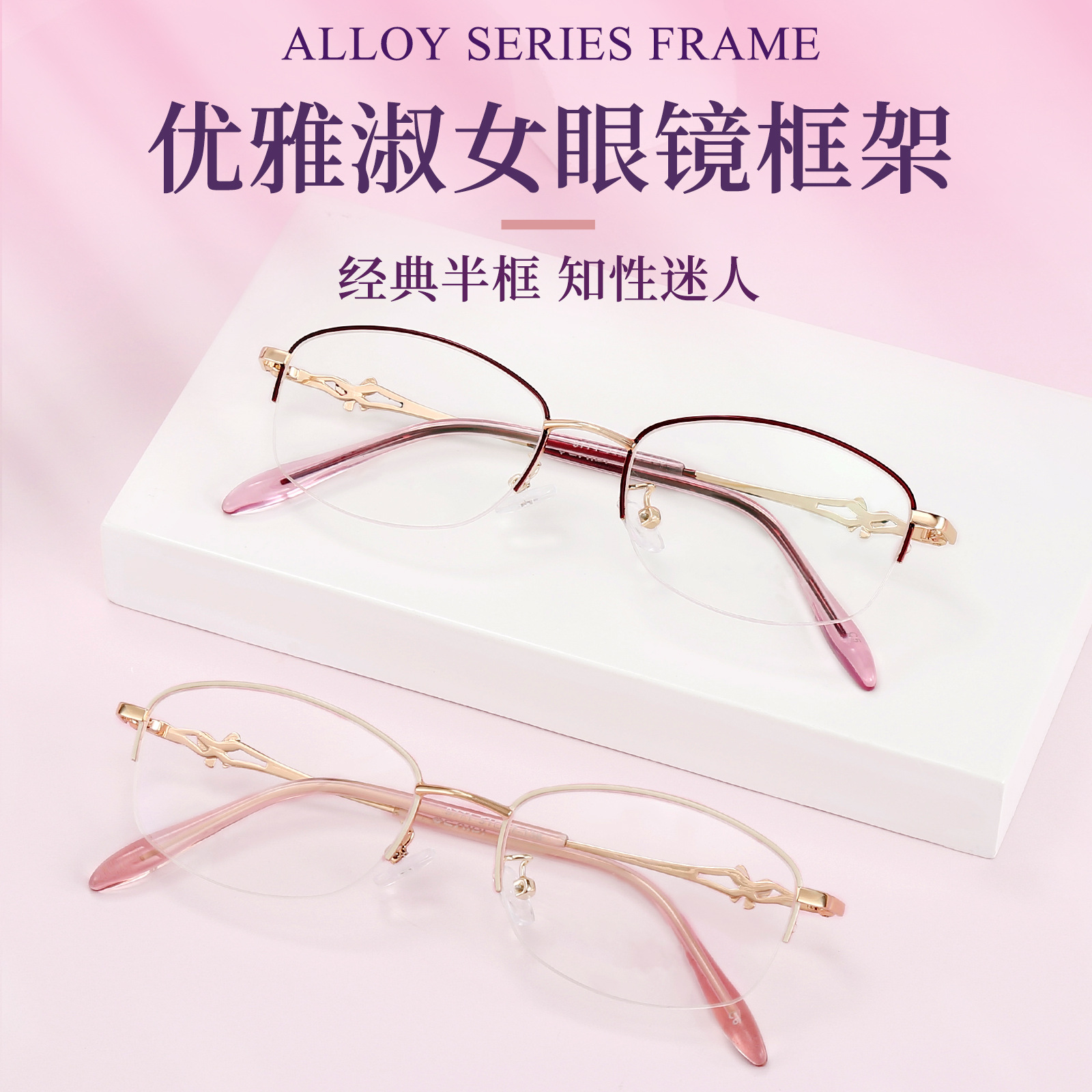 Ultra-luz elegante dama de dos colores de las mujeres de medio marco gafas de marco para la miopía gafas de presbicia Danyang gafas al por mayor