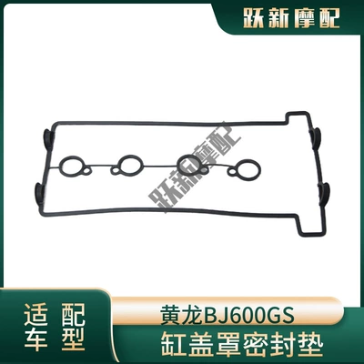 cover engine gasket, Motorcycle engine and accessories - cylinder-head-cover-gasketpiece