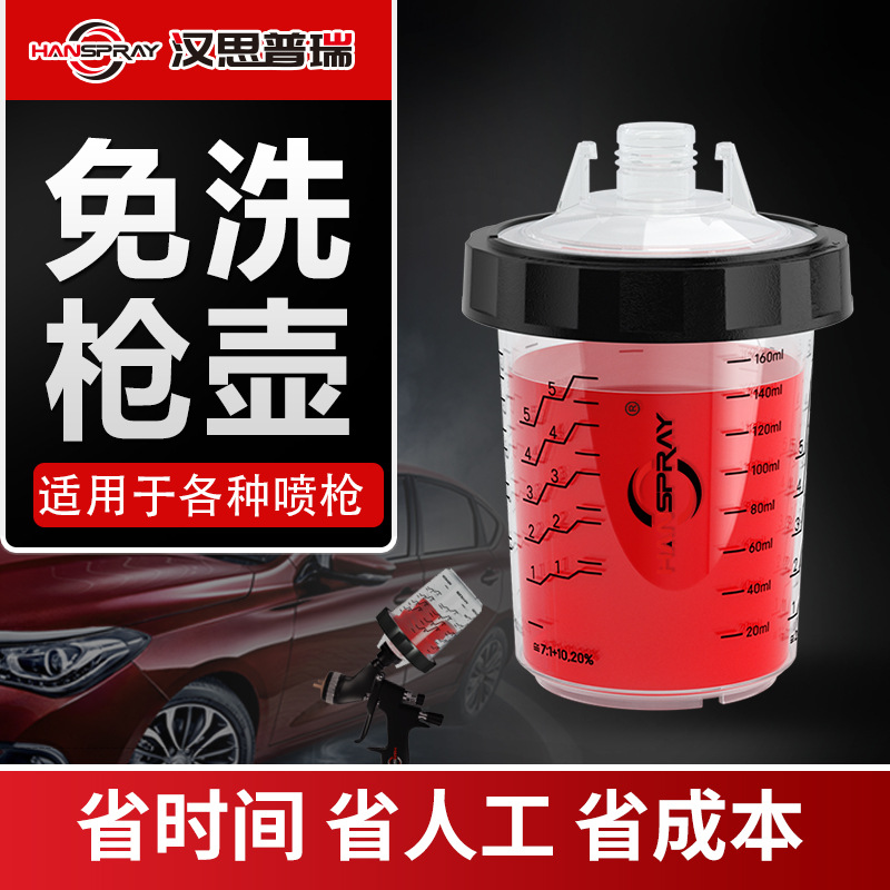 汉柏SPS1.0系列90ML免洗喷漆比例杯适用于各种枪型
