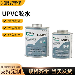 吉谷胶水L-5125 UPVC/CPVC化工给水塑料管道胶粘剂高强度灰色胶水-阿里巴巴