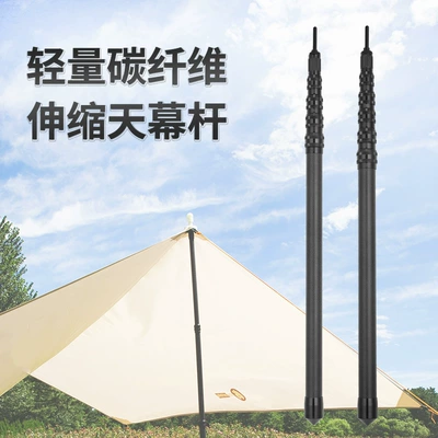 2.4 meters carbon canopy pole thick telescopic positioning carbon fiber tent pole support pole portable holder accessories