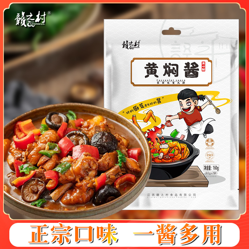 网红黄焖酱鸡米饭料包160g家用小包装砂锅调料汁焖排骨酱料理商用