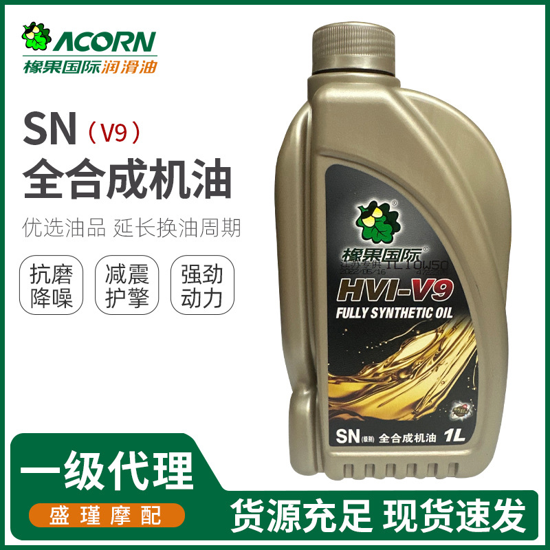 橡果国际HVI-V9全合成摩托车润滑油 具有超凡的粘温性