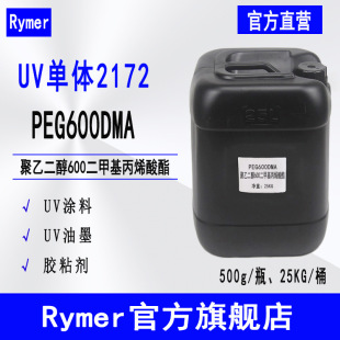�F؛Rymer2172 �p���ܱ�ϩ����PEG600DMA ��̻����w2172