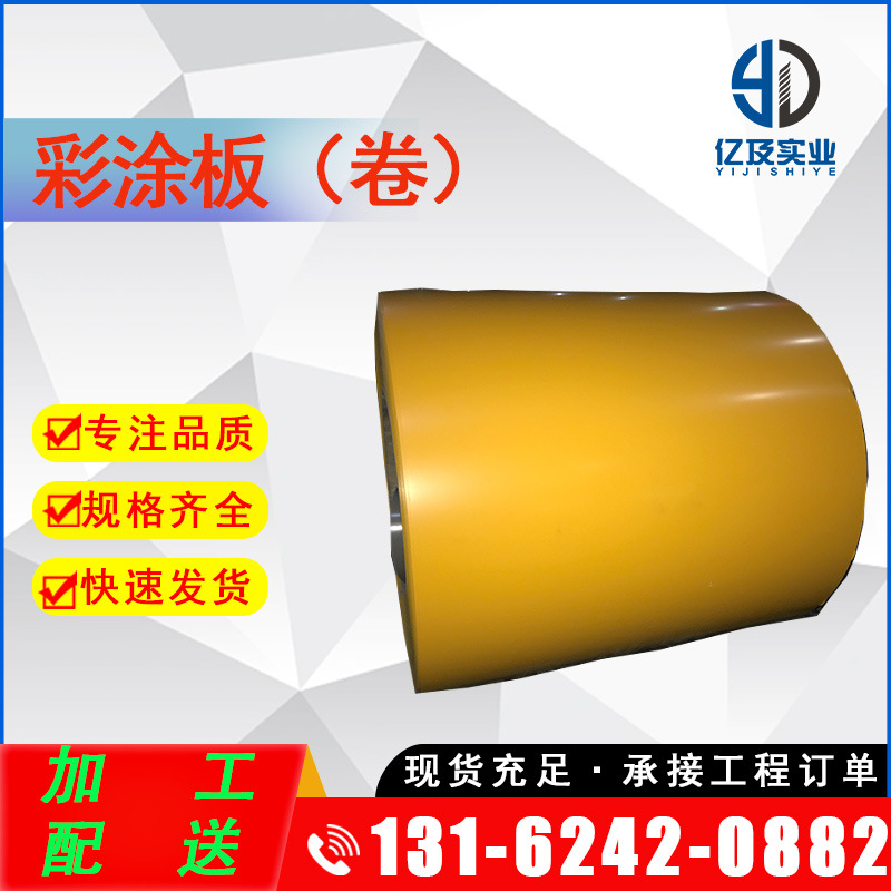 现货供应 宝钢 米黄 氟碳 PVDF 彩涂卷 彩钢卷