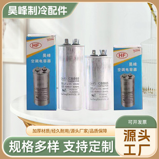CBB65A universal air conditioning compressor starting capacitor non-electrode pure oil explosion-proof 450V film high withstand voltage
