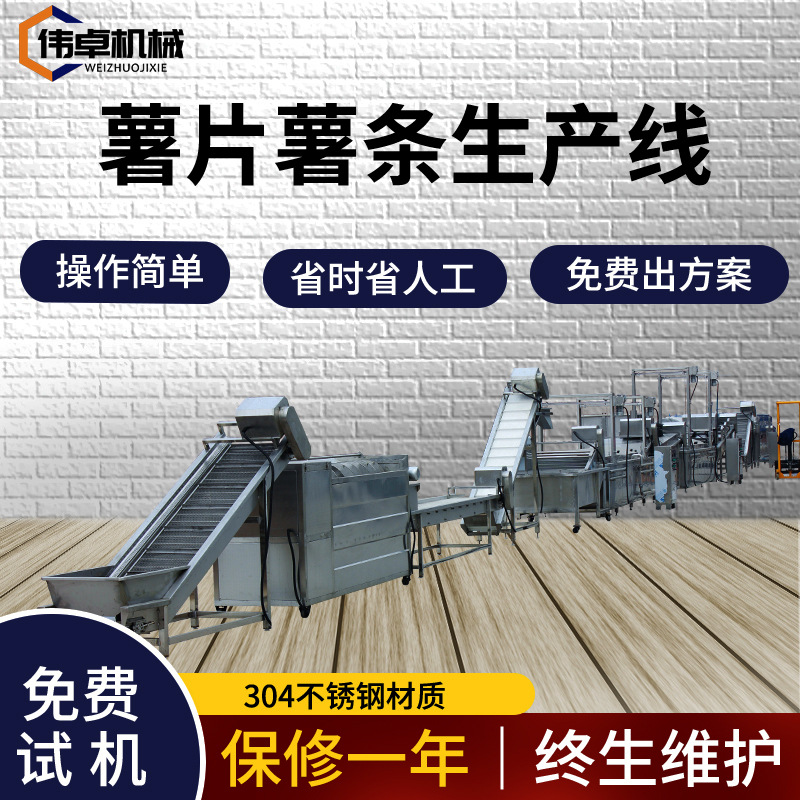全自动鲜切薯片生产流水线半自动洋芋片加工设备薯片生产现场