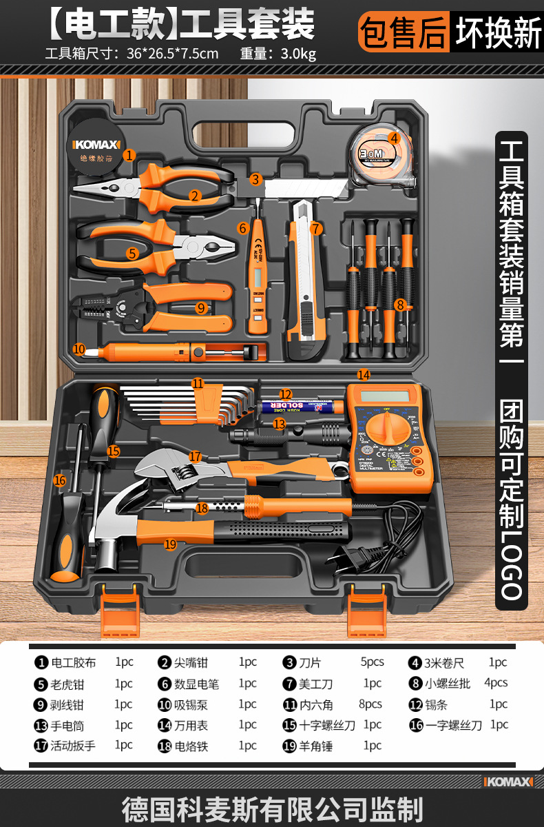 COMAX 도구 세트(전기 기술자 모델)